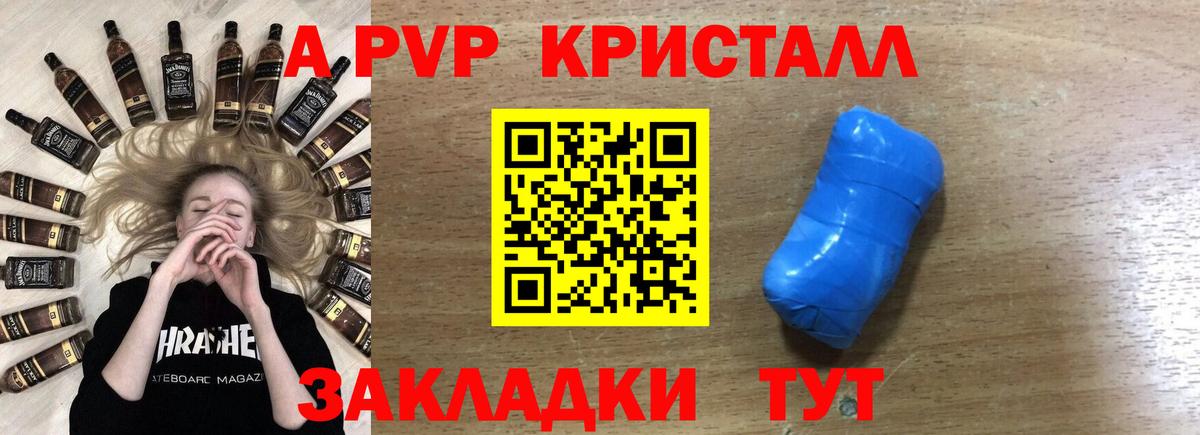 Alfa_PVP Crystall Чебаркуль