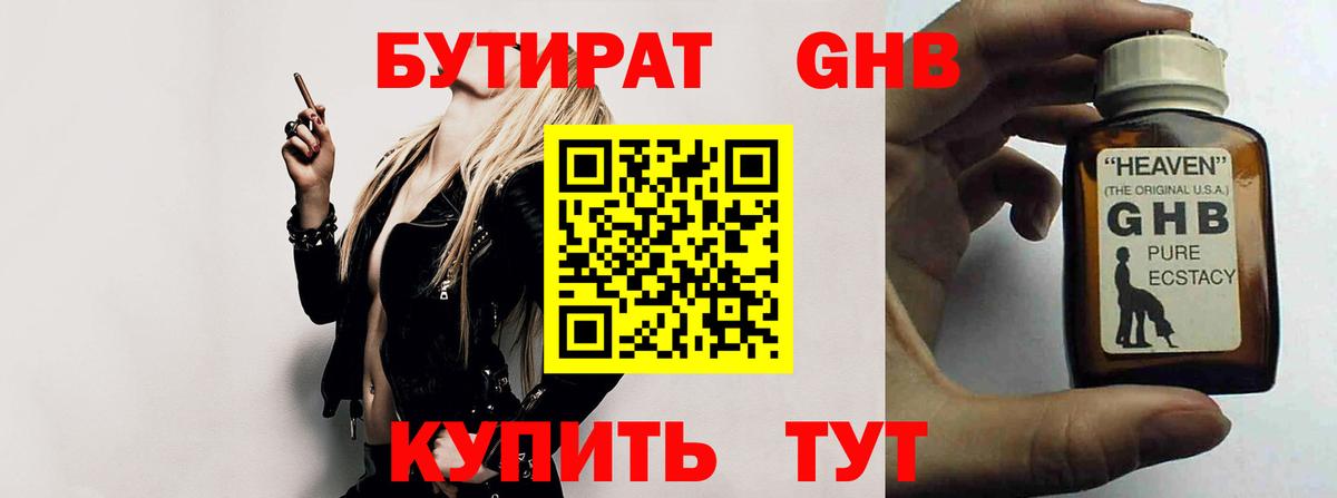 Бутират BDO 33% Чебаркуль