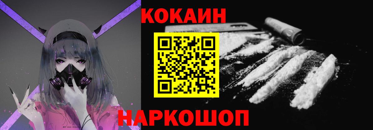 COCAIN VHQ  Вход с VPN  Кокаин  Чебаркуль  Cocaine FishScale 