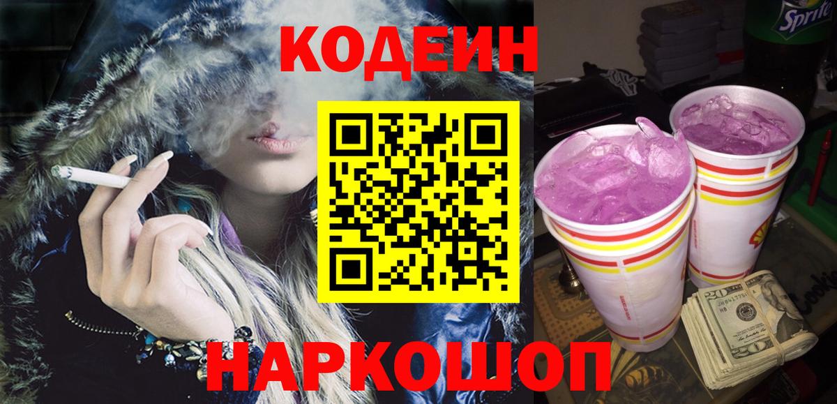 Чебаркуль  Кодеин напиток Lean (лин)  Кодеин напиток Lean (лин)  Вход с VPN 