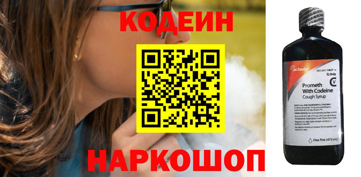 Кодеиновый сироп Lean напиток Lean (лин) Чебаркуль