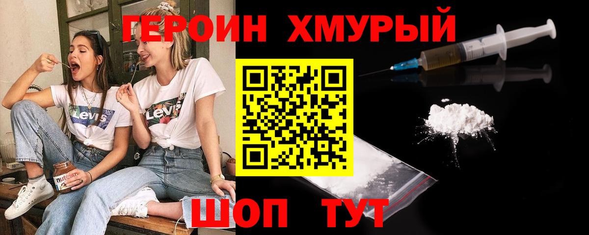 Чебаркуль  ГЕРОИН  Вход с VPN  Героин гречка 