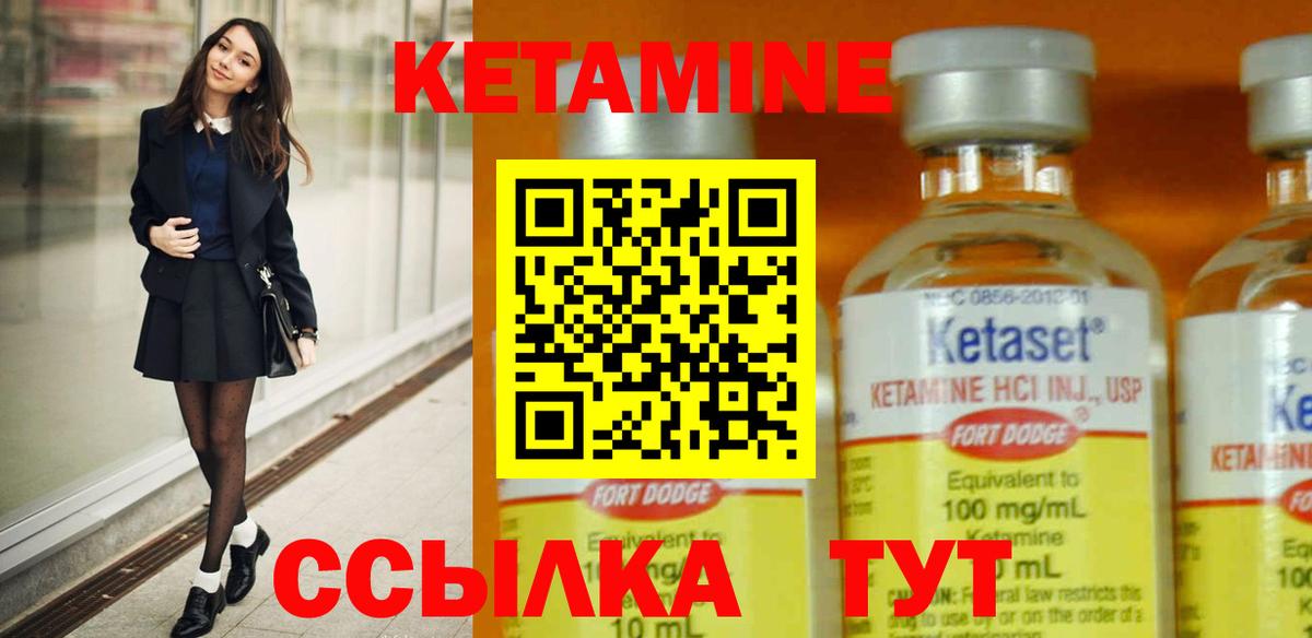 Кетамин VHQ Чебаркуль