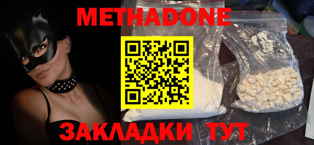 Метадон methadone  МЕТАДОН methadone  Вход с VPN  Чебаркуль 